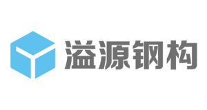 江门溢源钢结构有限公司